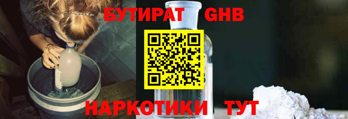 Ярославль  Бутират GHB  Вход с VPN 