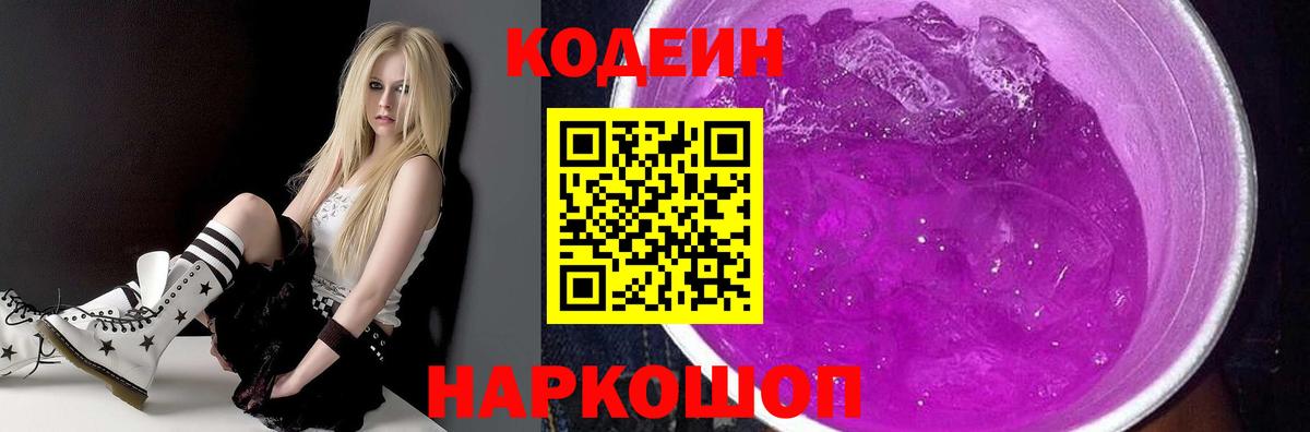 Кодеиновый сироп Lean напиток Lean (лин)  Вход с VPN  Ярославль  Кодеин Purple Drank 