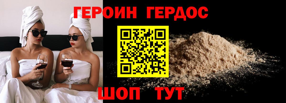 Героин белый Ярославль
